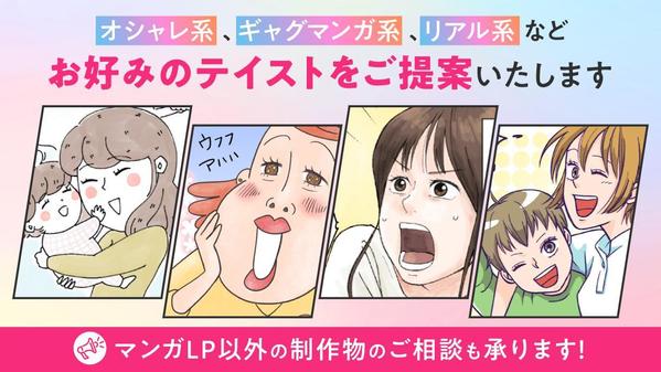 女性クリエイターが女性の気持ちをキャッチするマンガLPを制作します