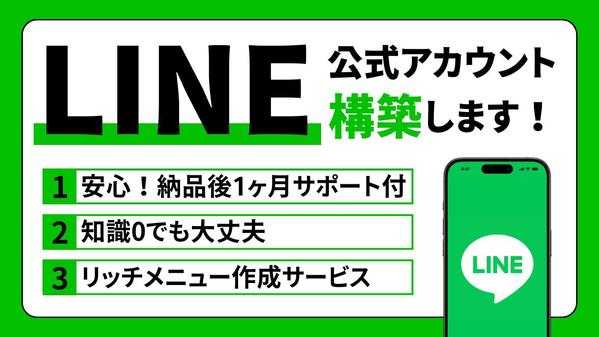 【売上UP・集客ご提案】事業のお悩み解決するLINE公式の構築・運用します