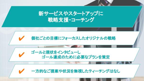 【戦略支援/コーチング】営業に関する課題解決のお手伝いをしております