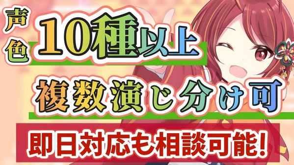 声色10種以上！キャラクターボイス/ナレーション等 ニーズに合わせた音声収録承ります