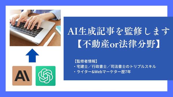 【不動産&法律全般】AI生成の記事・書籍をチェックします