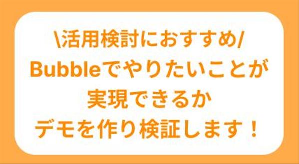 Bubbleでやりたいことができるかデモを作って検証します