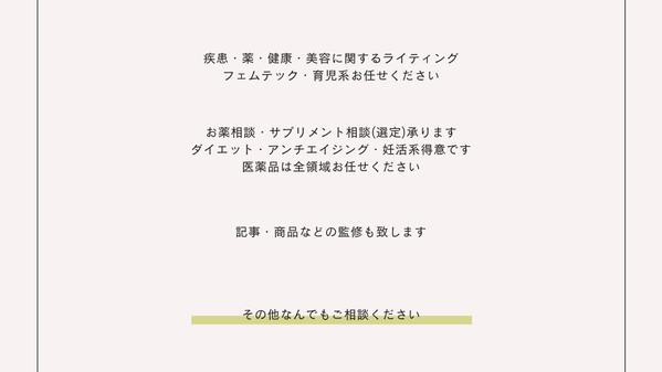 現役ママ薬剤師がライティング・監修・相談など可能な限り対応致します