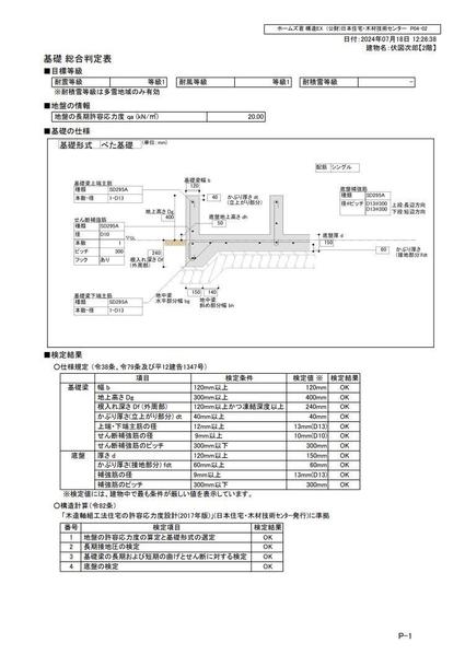 【2025年法改正対応】木造住宅の壁量計算、壁の配置、Ｎ値計算行います