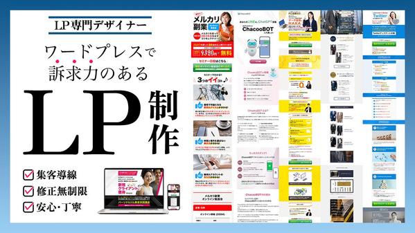 WordPressで迅速に高品質LPを制作しビジネスの成長をサポートします