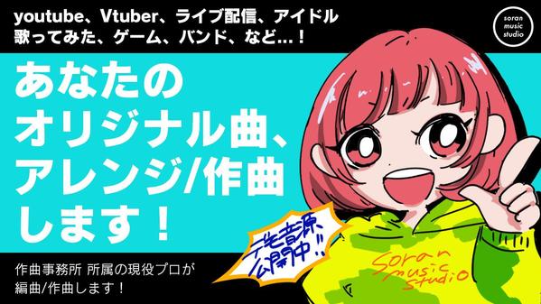 商用利用OK！現役プロがYoutube用オリジナル楽曲を作成します