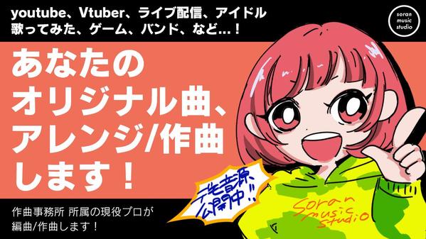 商用利用OK！現役プロが完全オリジナル楽曲を作曲します