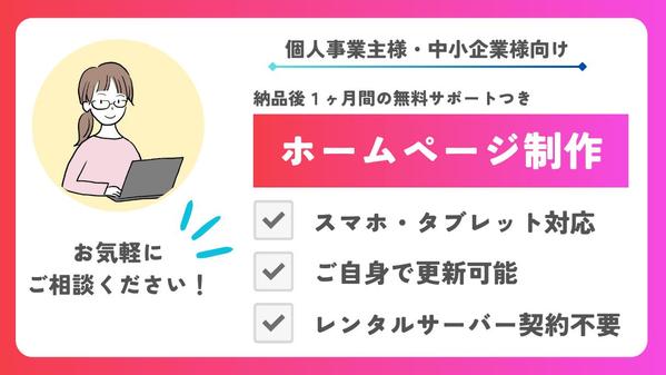 【個人事業主様・中小企業様向け】STUDIOというノーコードツールで制作いたします