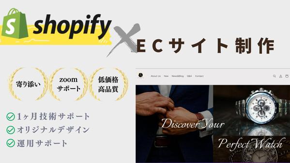 Shopifyのカスタマイズから既存サイトの修正まで対応いたします