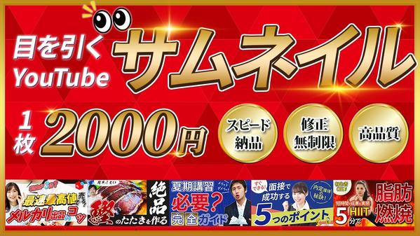 今だけ1枚2000円！パッと見て伝わるYouTubeサムネイル制作します