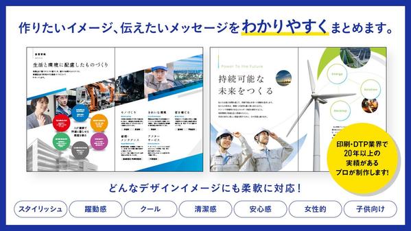 【会社案内】デザイン実績20年以上のプロにお任せ！高品質のデザインを制作いたします