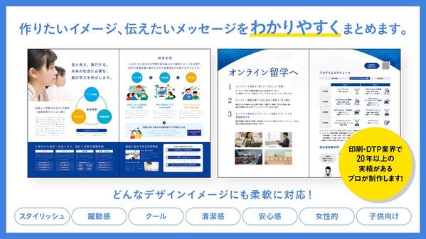 【パンフレット】デザイン実績20年以上のプロにお任せ！高品質のデザインを制作します
