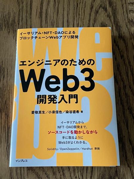 Web3,NFT,ブロックチェーンソフトウェア開発ます