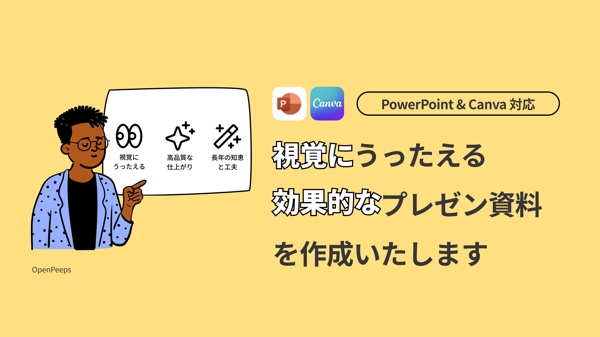 【PowePoint・Canva】視覚にうったえる効果的なスライドを作成いたします