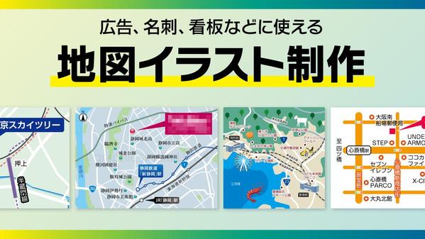 広告、名刺、看板などに使える地図イラスト素材を制作します