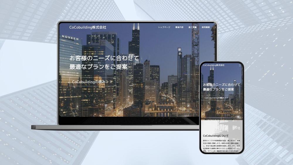 WordPressで建設業特化型のホームページを制作します