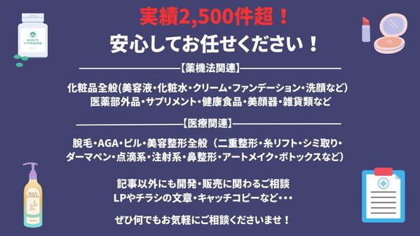 化粧品・サプリなど【薬機法】関連の広告表現を「薬機法管理者」がチェックします