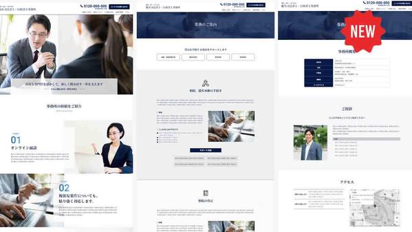 【士業事業者様】独自ワードプレステーマで低価格で高品質なサイトを制作します