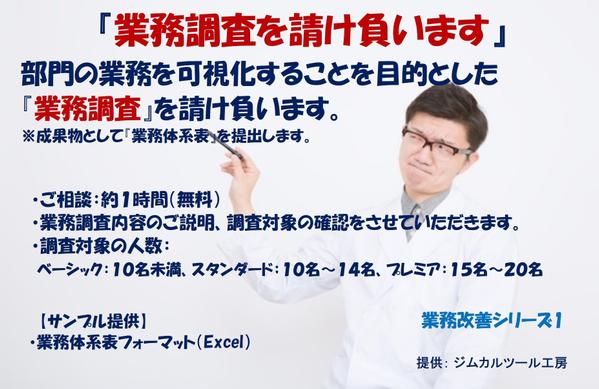 部門の業務を可視化することを目的とした『業務調査』を請け負います