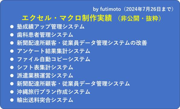 エクセルのマクロ（VBA）を作成して、作業の効率化を図ります