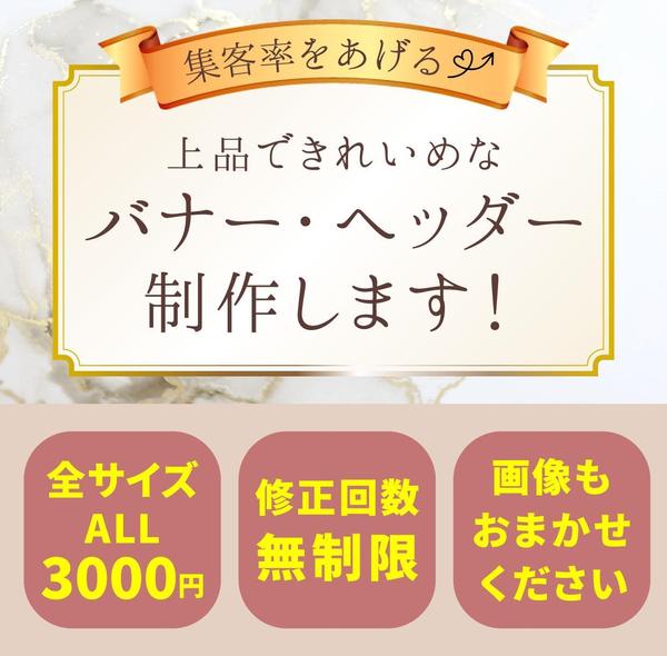 上品で高級感のあるバナー・ヘッダー作ります