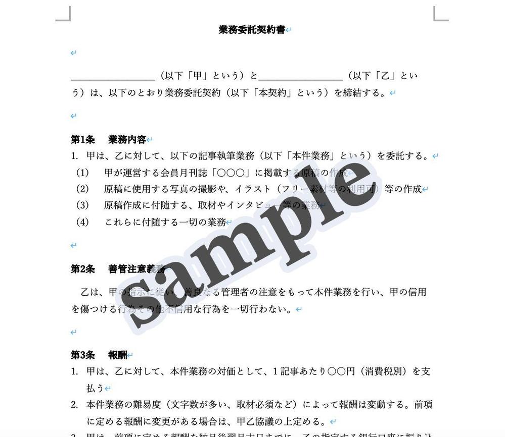 書類作成プロの行政書士が迅速に法的に有効な業務委託契約書を提供します
