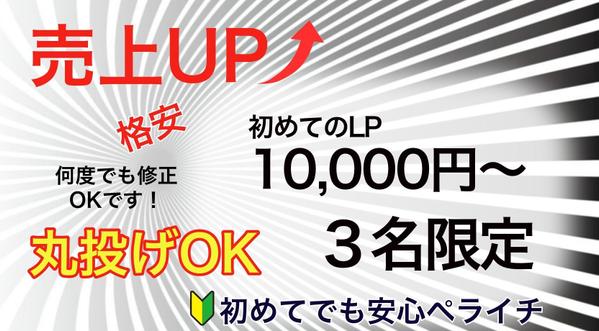 ペライチで高品質のオリジナルLPを作成します !集客に特化したサイトを作り！ます