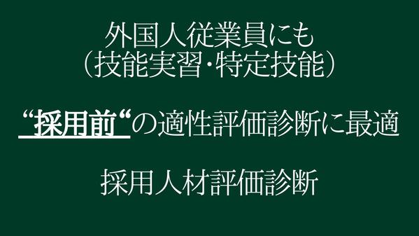 データ分析による人材評価診断ー現管理職または管理職候補の価値観・特性を診断評価します