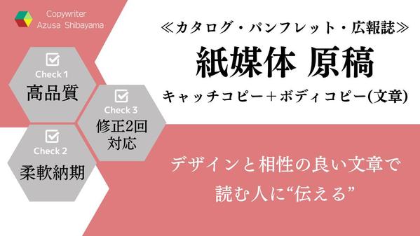 【9月も受付中】カタログやパンフレットに掲載するキャッチコピー・文章を作成いたします