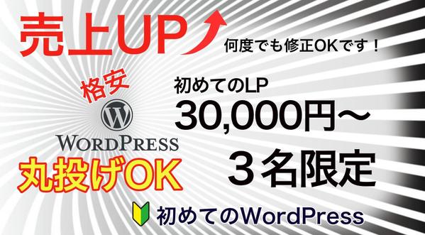 全て込みで3万円〜高品質のホームページを作ります