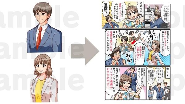 【お試し価格！】広告用の漫画・イラストを作成いたします