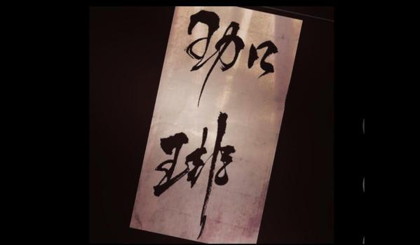 世界に一つだけ、思いをデザインで表現した筆文字を書かせていただきます