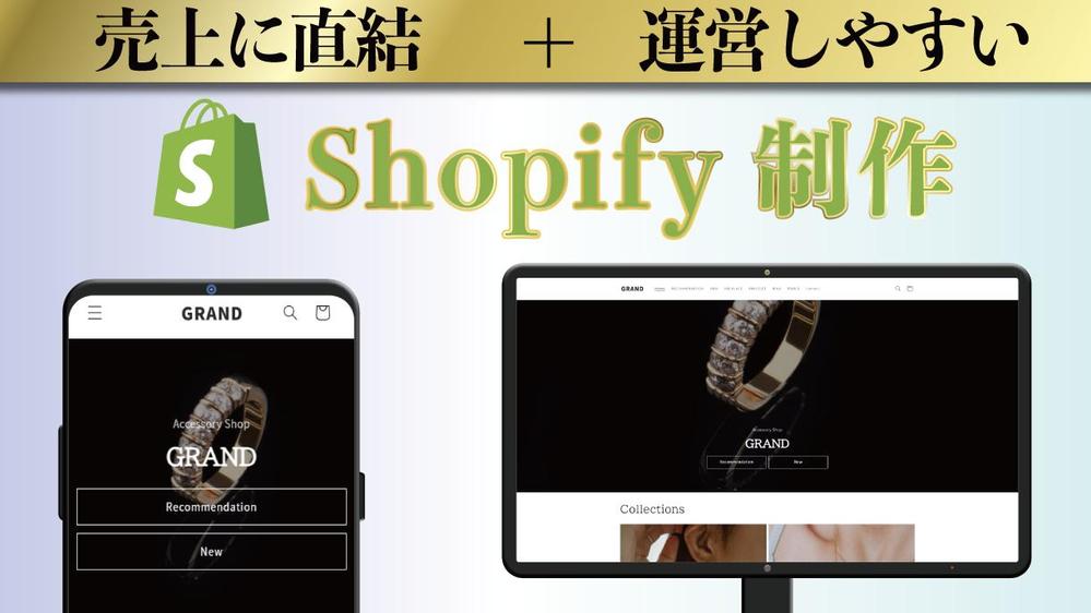 初心者OK！Shopifyで売上に直結するECサイトを制作します