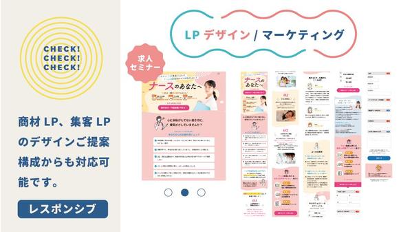 効果的な集客用LPのデザイン（PC/SP）を制作いたします