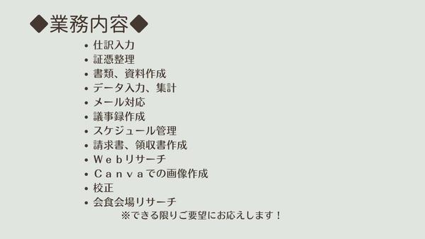 【事務経験25年以上】経験豊富なオンライン秘書が忙しいあなたをサポートします