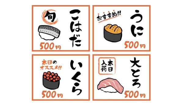 居酒屋・レストランの貼り紙ポップメニューの筆文字つくります