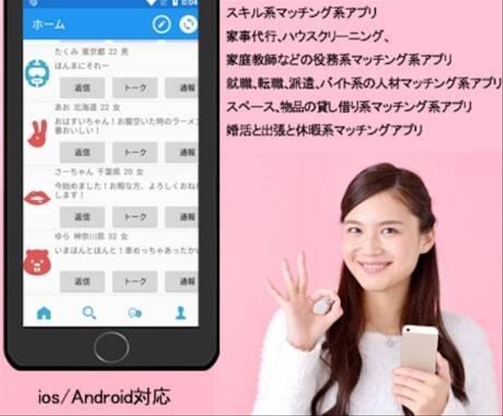 低価格かつ高品質なiOS・Androidスマホアプリを制作いたします