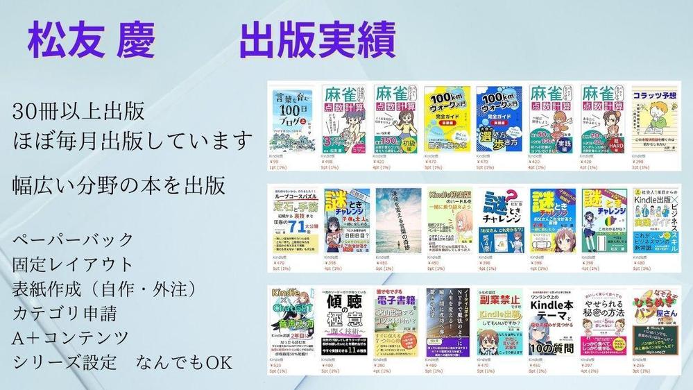 電子書籍・ペーパーバック作成代行。あなたの代わりに、あなたご自身の本を作成いたします