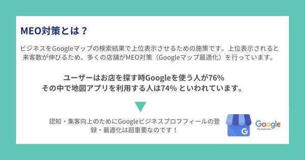 Googleマップ集客【GoogleビジネスプロフィールMEO対策・運用】いたします