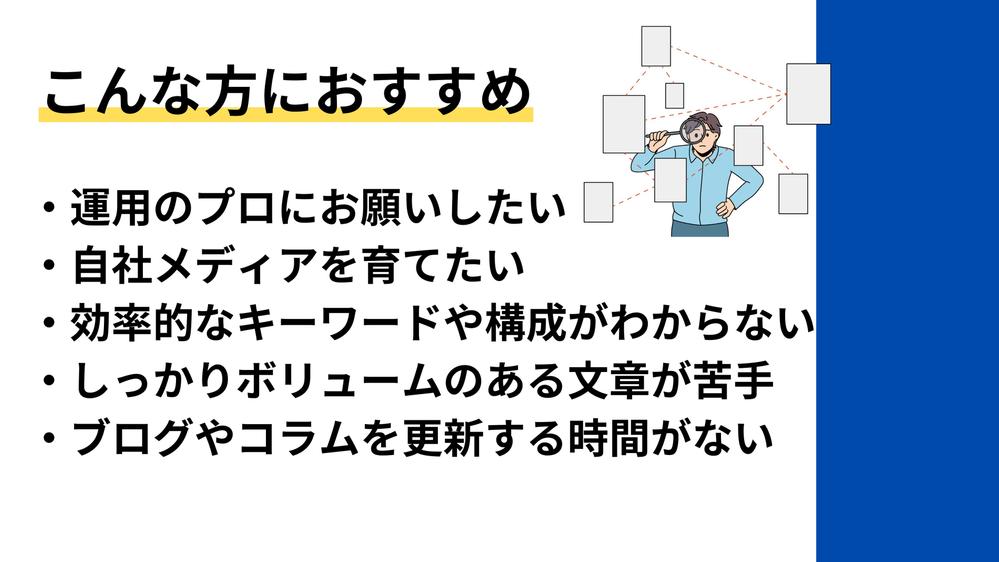 【高品質】集客・売上アップにつながる記事を執筆し ます
