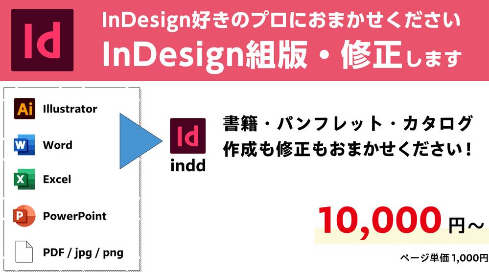 InDesign組版のプロが書籍などの組版やデータ修正を承ります