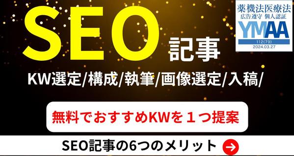 【無料でKWを1つ提案】集客・売上に貢献｜オールジャンルSEO記事を執筆します