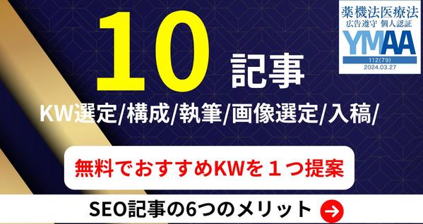 【無料でKWを1つ提案】集客・売上に貢献｜医療SEO記事を執筆します