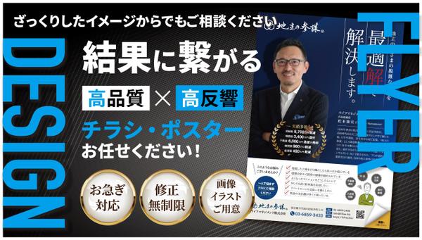 【高反響へ導く】フェミニン、ビジネス、ポップなど幅広いジャンルのチラシを制作します