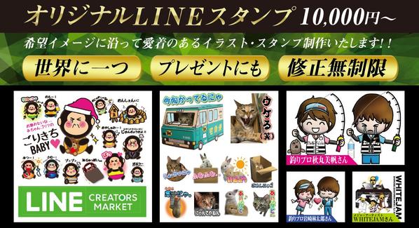 世界にたった一つのオリジナルLINEスタンプを格安でデザインさせていただきます