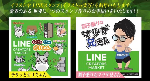 世界にたった一つのオリジナルLINEスタンプを格安でデザインさせていただきます