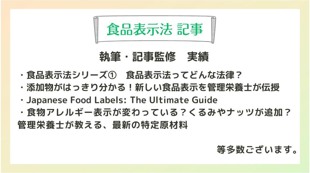 【管理栄養士が監修】食品や栄養関連の記事の執筆or監修・リライトいたします