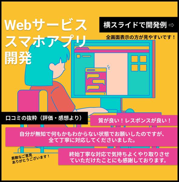 ユーザの使いやすさを重視したシステム・アプリ開発を承ります