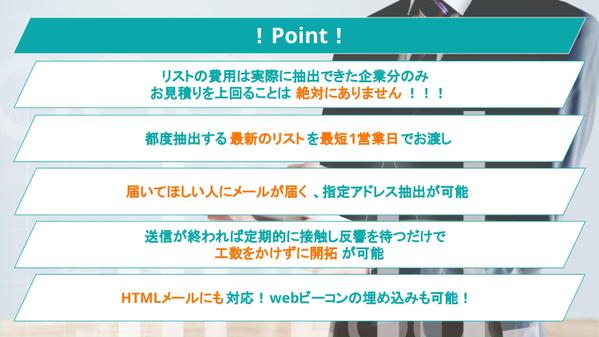 【最安15円〜】ターゲット企業で使われている最新のアドレスをご用意します