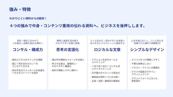 【コンサル・営業出身】パワポのプロが「伝わる・結果に繋がるロジカルな資料へ改善します